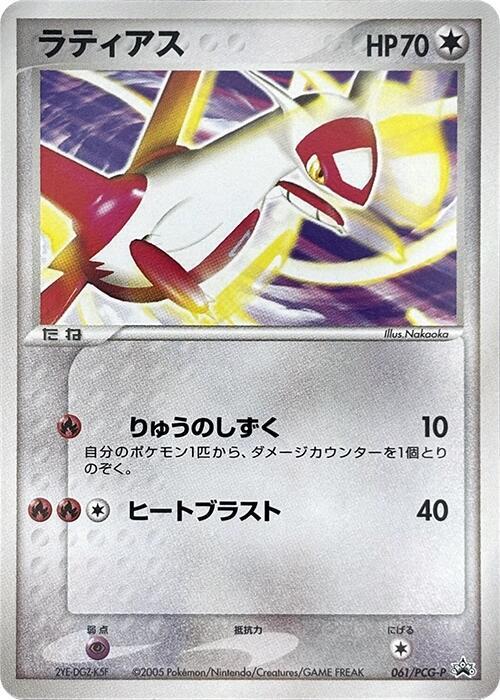 Latias 061/PCG-P card from PCG-P Promotional cards