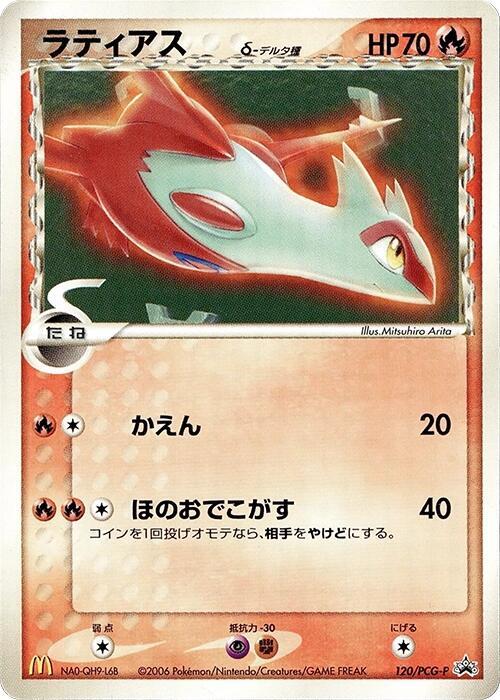 Latias (Delta Species) 120/PCG-P card from PCG-P Promotional cards