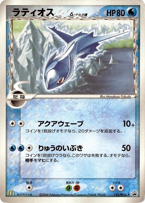 Latios (Delta Species) 122/PCG-P card from PCG-P Promotional cards