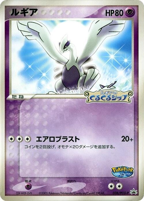 Lugia 038/PCG-P card from PCG-P Promotional cards