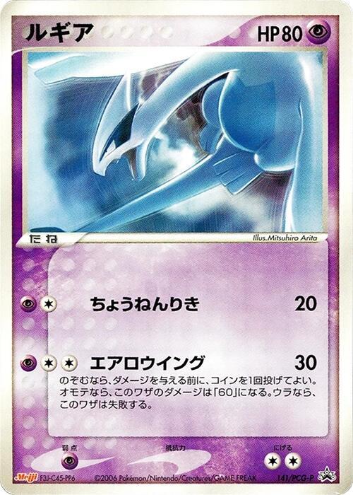 Lugia 141/PCG-P card from PCG-P Promotional cards