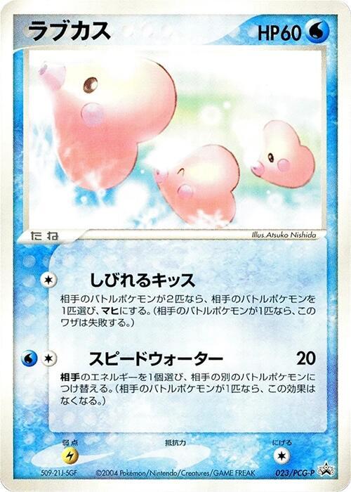 Luvdisc 023/PCG-P card from PCG-P Promotional cards