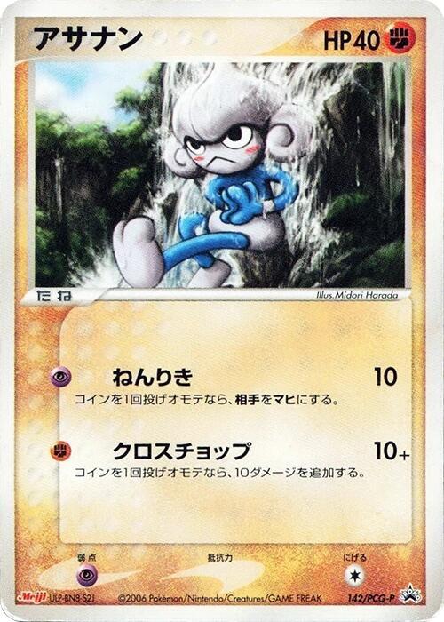 Meditite 142/PCG-P card from PCG-P Promotional cards