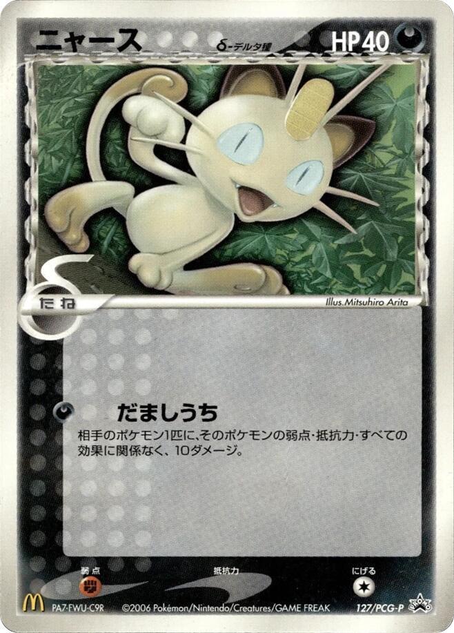 Meowth (Delta Species) 127/PCG-P card from PCG-P Promotional cards