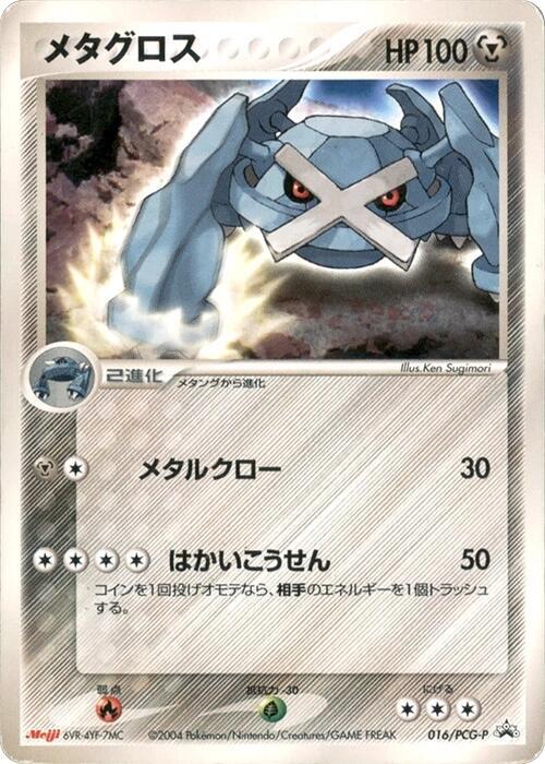 Metagross 016/PCG-P card from PCG-P Promotional cards