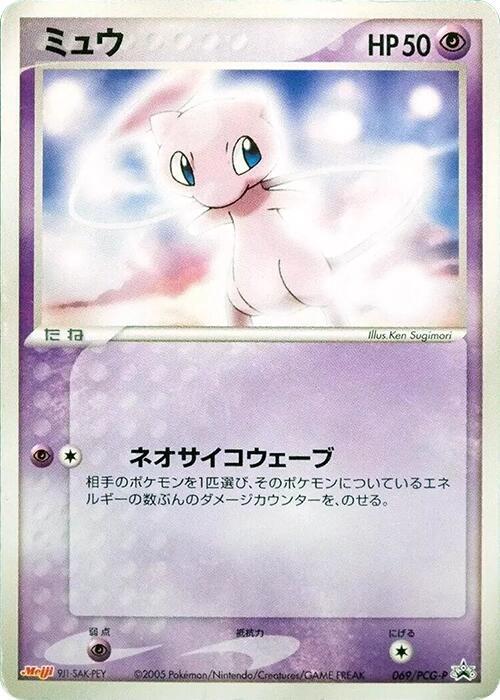 Mew 069/PCG-P card from PCG-P Promotional cards