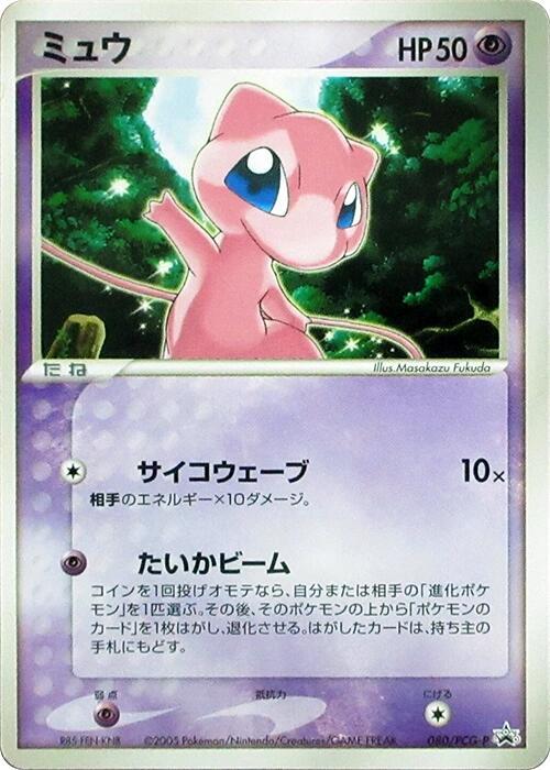 Mew 080/PCG-P card from PCG-P Promotional cards