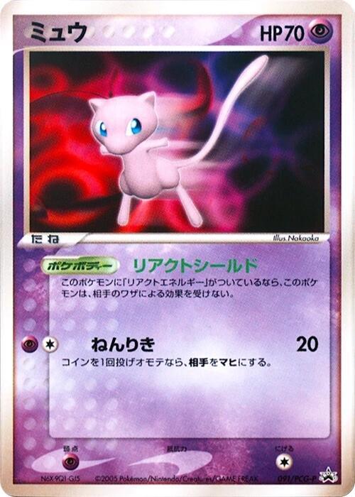 Mew 091/PCG-P card from PCG-P Promotional cards