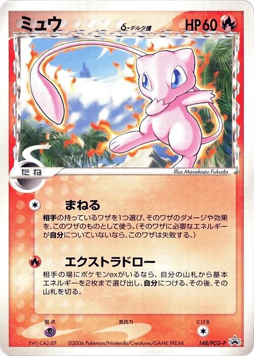 Mew (Delta Species) 148/PCG-P card from PCG-P Promotional cards
