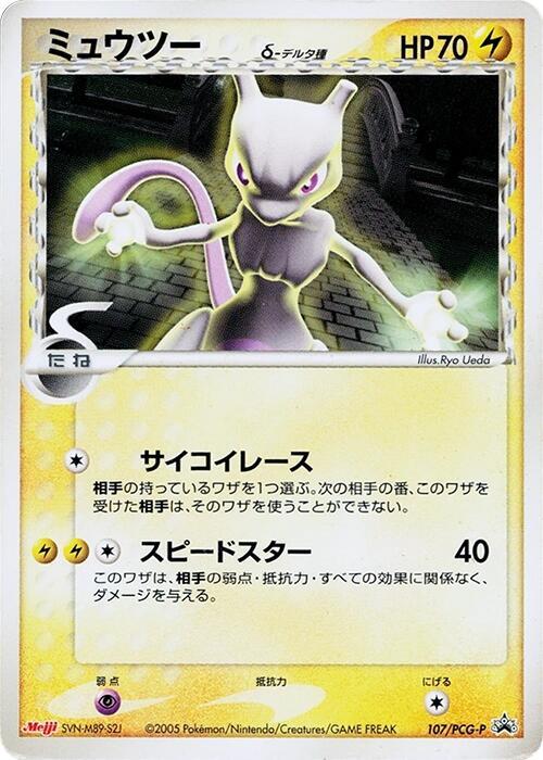 Mewtwo (Delta Species) 107/PCG-P card from PCG-P Promotional cards