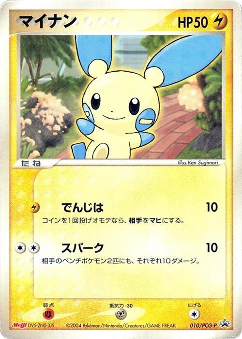 Minun 010/PCG-P card from PCG-P Promotional cards