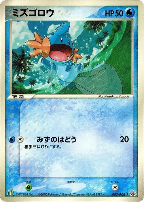 Mudkip 083/PCG-P card from PCG-P Promotional cards