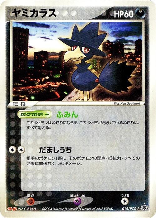 Murkrow 015/PCG-P card from PCG-P Promotional cards