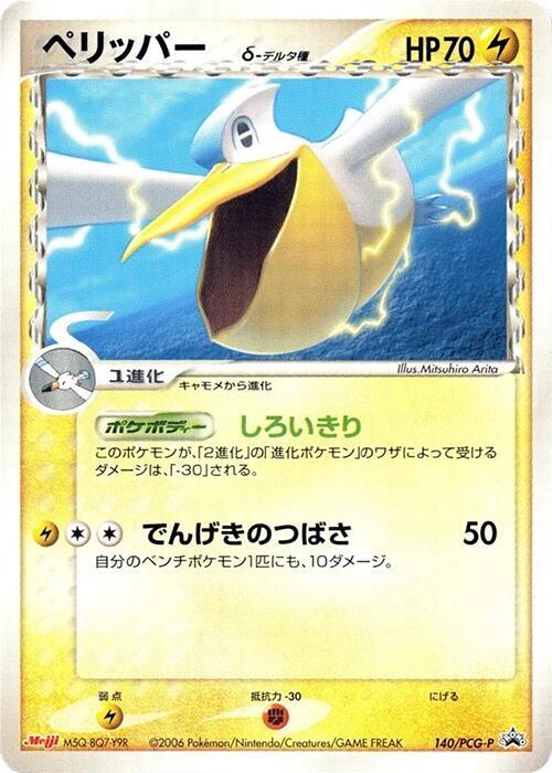 Pelipper (Delta Species) 140/PCG-P card from PCG-P Promotional cards