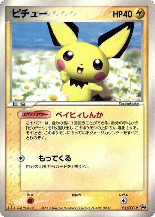 Pichu 031/PCG-P card from PCG-P Promotional cards