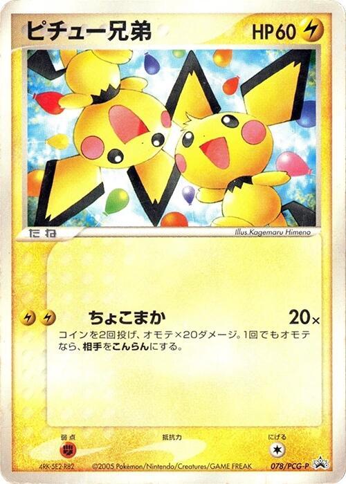Pichu Bros. 078/PCG-P card from PCG-P Promotional cards