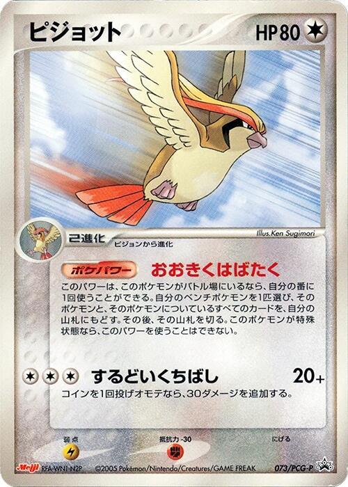 Pidgeot 073/PCG-P card from PCG-P Promotional cards
