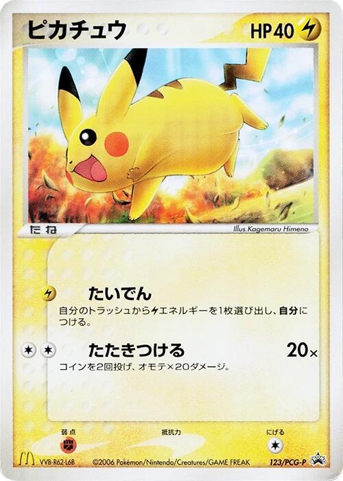 Pikachu 123/PCG-P card from PCG-P Promotional cards