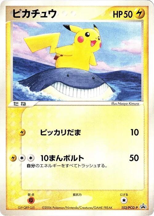 Pikachu 153/PCG-P card from PCG-P Promotional cards