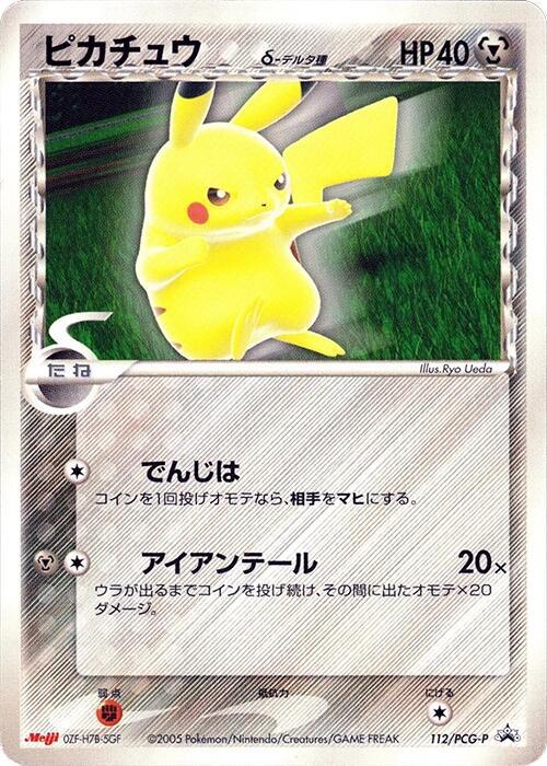Pikachu (Delta Species) 112/PCG-P card from PCG-P Promotional cards
