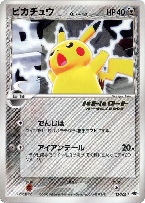 Pikachu (Delta Species) 113/PCG-P card from PCG-P Promotional cards