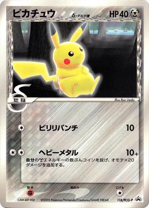 Pikachu (Delta Species) 118/PCG-P card from PCG-P Promotional cards