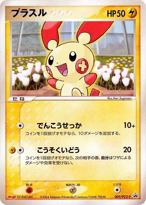 Plusle 009/PCG-P card from PCG-P Promotional cards