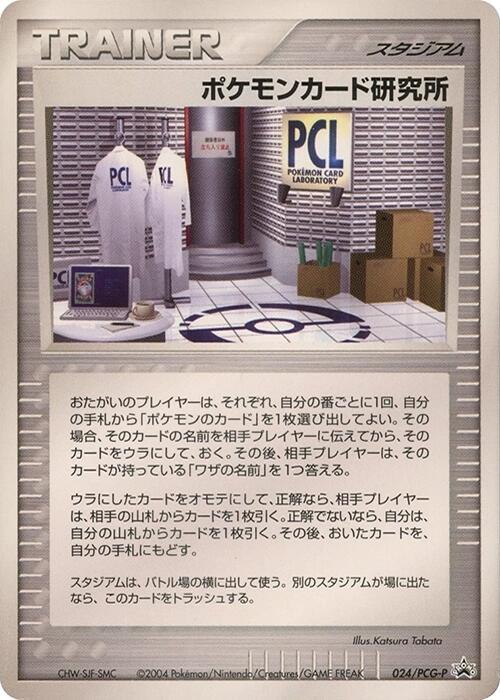 Pokemon Card Laboratory 024/PCG-P card from PCG-P Promotional cards