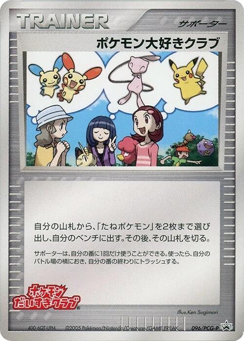 Pokemon Fan Club 096/PCG-P card from PCG-P Promotional cards
