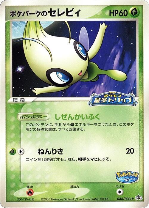 PokePark's Celebi 044/PCG-P card from PCG-P Promotional cards
