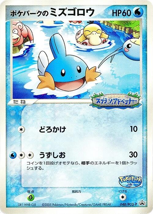 PokePark's Mudkip 048/PCG-P card from PCG-P Promotional cards