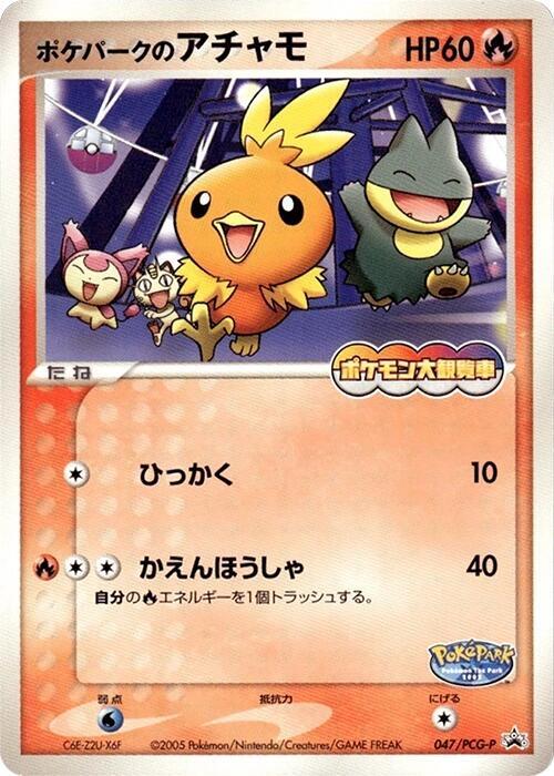 PokePark's Torchic 047/PCG-P card from PCG-P Promotional cards