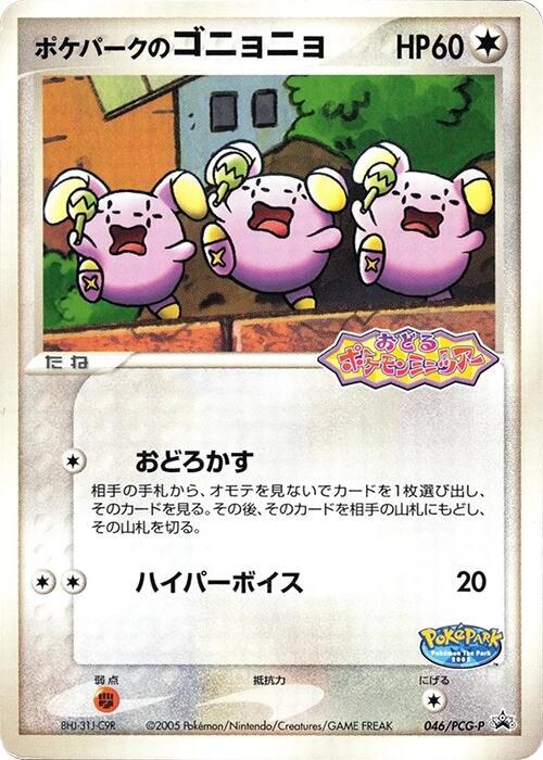 PokePark's Whismur 046/PCG-P card from PCG-P Promotional cards