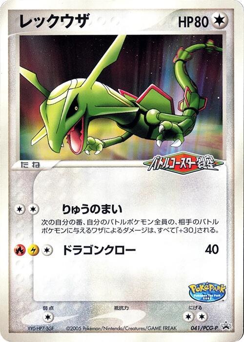 Rayquaza 041/PCG-P card from PCG-P Promotional cards