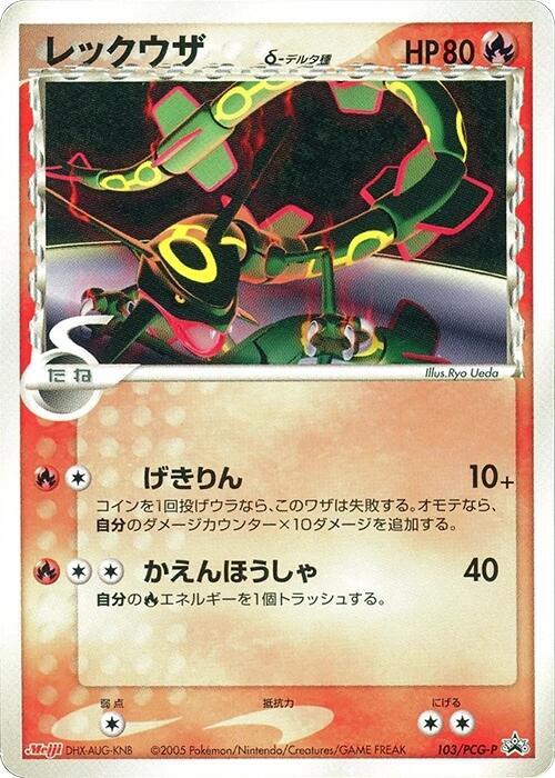 Rayquaza (Delta Species) 103/PCG-P card from PCG-P Promotional cards