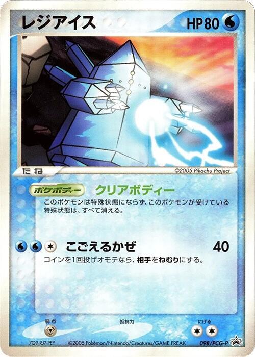 Regice 098/PCG-P card from PCG-P Promotional cards