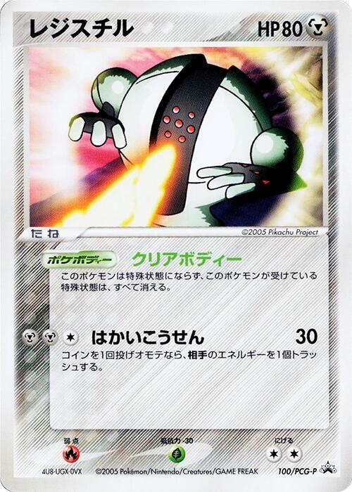 Registeel 100/PCG-P card from PCG-P Promotional cards