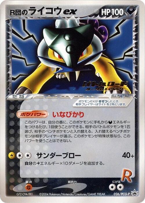 Rocket's Raikou ex 026/PCG-P card from PCG-P Promotional cards