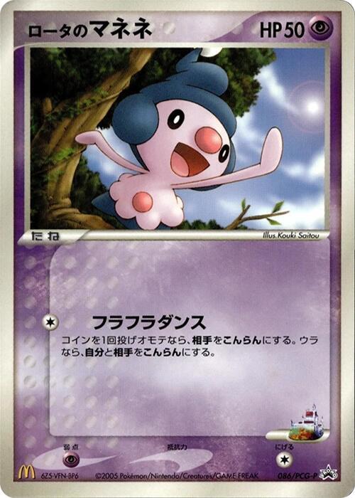 Rota's Mime Jr. 086/PCG-P card from PCG-P Promotional cards
