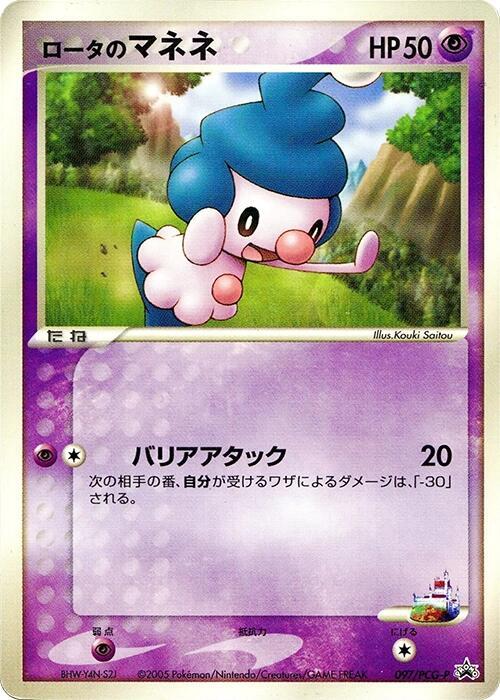 Rota's Mime Jr. 097/PCG-P card from PCG-P Promotional cards