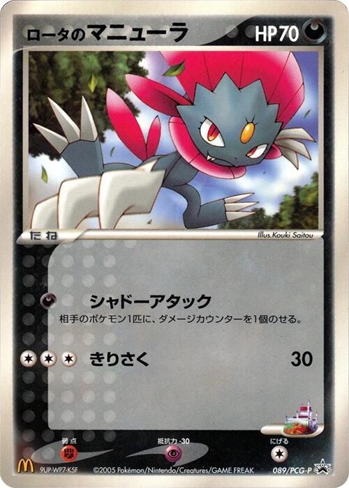 Rota's Weavile 089/PCG-P card from PCG-P Promotional cards