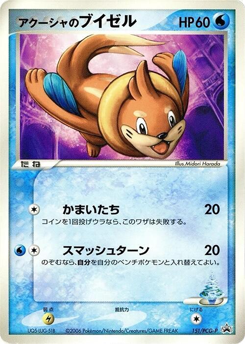 Samiya's Buizel 151/PCG-P card from PCG-P Promotional cards