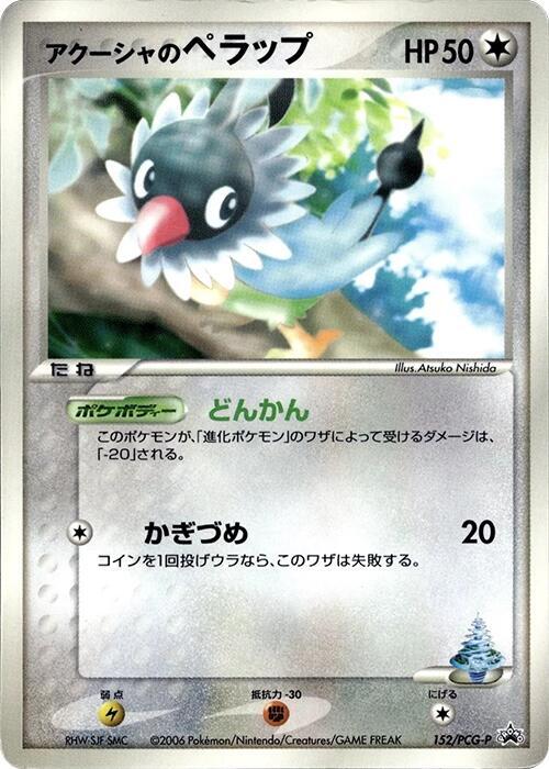 Samiya's Chatot 152/PCG-P card from PCG-P Promotional cards