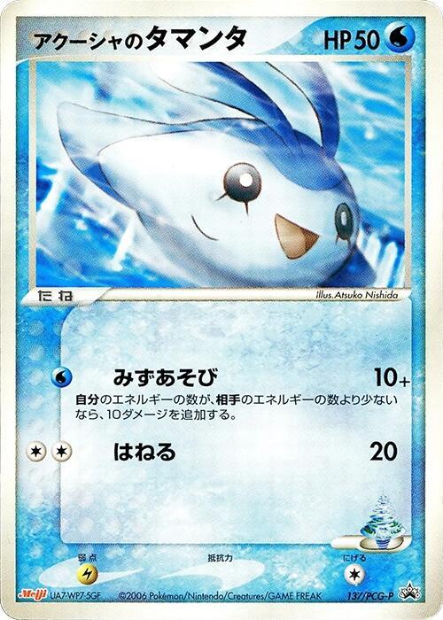 Samiya's Mantyke 137/PCG-P card from PCG-P Promotional cards