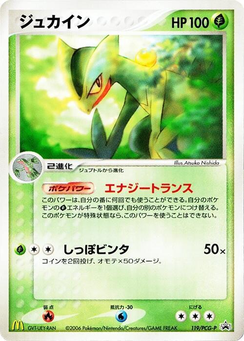 Sceptile 119/PCG-P card from PCG-P Promotional cards