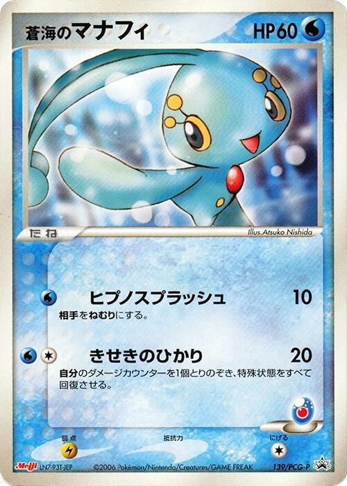 Sea's Manaphy 139/PCG-P card from PCG-P Promotional cards