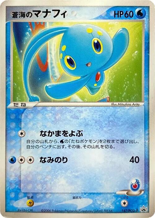 Sea's Manaphy 147/PCG-P card from PCG-P Promotional cards