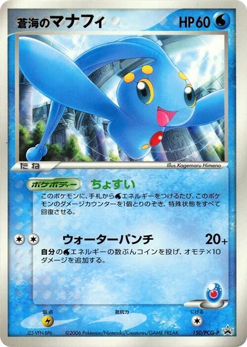 Sea's Manaphy 150/PCG-P card from PCG-P Promotional cards