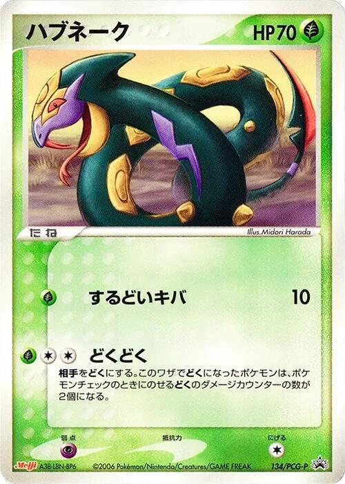 Seviper 134/PCG-P card from PCG-P Promotional cards