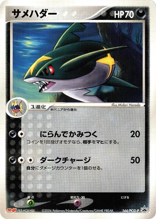 Sharpedo 144/PCG-P card from PCG-P Promotional cards